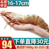 首鲜道黑虎虾超大虾类大虾生冻老虎虾对虾鲜虾海虾生鲜 虾类 30-35只/盒 1kg(净重)  家庭款