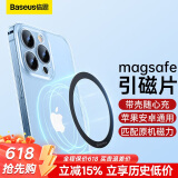 倍思 【两片装】无线充电磁吸贴片 引磁环车载手机支架环型磁铁背贴吸盘 通用苹果14/13Pro华为小米黑