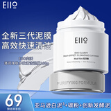奕沃（EIIO）清洁泥膜第三代补水黑头粉刺闭口毛孔控油白泥男女ello送礼物 【油皮专研】3.0泥膜+去黑头泥膜