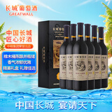 长城 特选级解百纳干红葡萄酒 礼盒 750ml*6瓶 整箱装 中粮出品  