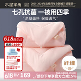 水星家纺 被子被芯 七孔透气纤维被 宿舍可用 单双人四季可用春夏空调被 【粉色】二合一（升级抗菌工艺） 200x230cm(适配1.5米床套件)