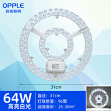 欧普照明（OPPLE）LED圆盘替换吸顶灯芯室内风扇灯芯改造灯管灯板贴片高亮护眼 64瓦白光钻石款直径31厘米