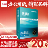 得力（deli）珊瑚海A4打印纸80g500张 单包复印纸 双面加厚草稿纸 打印书写绘画 7377【销冠系列】
