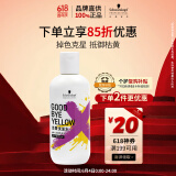 施华蔻专业去黄洗发水300ml 固色护色延缓褪色染发洗护无硅油滋润养舒缓柔顺