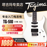 Tagima电吉他塔吉玛TG510 530 635成人男女初学者入门吉他 TG-510单单双【WV月光白】