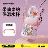 comobebe可萌贝比316不锈钢潜水保温杯宝宝爱上喝水神器儿童水杯喷泉杯