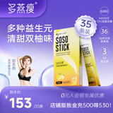 多燕瘦 酵素果冻 soso棒蓝莓胶原果冻郑多燕植物果蔬发酵孝素旗舰 【双柚活酵素】7盒装
