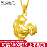 纯福黄金 纯福黄金 黄金吊坠足金3D硬金生肖鸡女款黄金皮绳项链饰品本命年 【仅吊坠不含链，金重约1.5-1.7克】