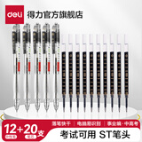 得力V1中性笔速干st头连中三元专用考试笔备考刷题考研事业编日常学生用按动笔碳黑水笔中高考必备文具 【透明刷题套装】12支笔+20支芯 V1-S