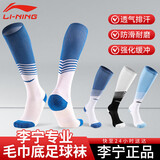 李宁（LI-NING）足球袜儿童长筒袜过膝防滑训练护腿板袜套高筒长袜子男晶蓝色-M