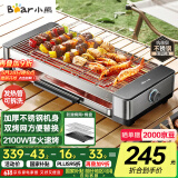 小熊（Bear）烤肉锅电烤盘电烤炉家用电烧烤炉烤串烤肉一体无浓烟全机可拆洗2100W双烤网烤盘Q21E7【国家补贴】