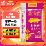 金龙鱼 长粒香大米 东北大米 10斤