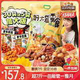 三只松鼠好大袋零食大礼包超7斤3839g儿童休闲零食坚果肉蜜饯礼物送女友