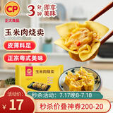 CP正大 玉米肉烧卖 736g 32只  点心 儿童早餐 烧麦 方便菜家庭装