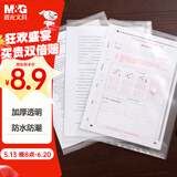 晨光(M&G)文具 20只A4按扣学生桌面透明文件袋试卷收纳开学学科分类办公用品塑料防水档案袋 ADM929YR