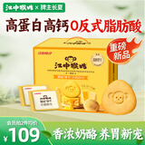 江中猴姑奶酪猴头菇饼干礼盒养胃高钙早餐健康营养儿童孕妇休闲零食960g