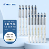 百乐（PILOT）P500考试笔-金标系列中性笔签字笔水笔0.5直液式走珠笔文具套装刷题笔高颜值 蓝海 12支装