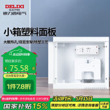 德力西电气弱电箱光纤箱多媒体信息箱集线箱空箱塑料门 小箱300*250