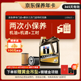 美孚（Mobil）京东养车 黑金系列小保养双次卡 0W-20 SP 4L 12个月可用