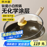 炊大皇钛盾煎锅 平底锅 麦饭石色不粘锅多功能易洁少油烟煎锅26cm