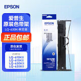 爱普生（EPSON）原装色带LQ-630k/635K/610K/615KII/730K/735K/80KF/82KF 色带架/色带芯  S015290 针式打印机色带 色带架/框【含色带芯 安装简单】