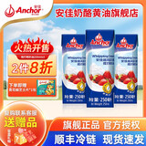 安佳（Anchor） 超高温灭菌搅打淡奶油稀奶油 新鲜蛋挞蛋糕奶茶奶盖【2025年产】 超高温灭菌搅打稀奶油 250mL*3盒