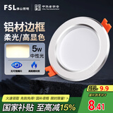 FSL佛山照明筒灯LED天花灯防雾灯2.5寸5W中性光4000K开孔7.5-8.5厘米