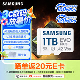 三星（SAMSUNG） 升级版Evo Plus TF存储卡适用智能手机/平板/无人机/Steam Deck等设备 读速160MB/s 升级版通用卡 1TB