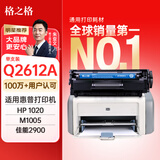 格之格q2612a硒鼓 适用惠普1020硒鼓 hp1005硒鼓 1012 1015 1018 1010 1022n 3015 3020 佳能2900 crg303硒鼓