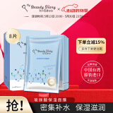 我的美丽日记（MY BEAUTY DIARY）日志台湾原装进口面膜玻尿酸8片/盒密集补水保湿水光面膜