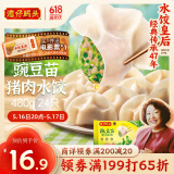 湾仔码头豌豆苗猪肉饺子480g24只水饺早餐食品速食半成品面点生鲜速冻饺子