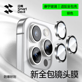 闪魔【康宁|自定位秒贴】适用于苹果16pro镜头膜iphone16promax钢化手机镜头保护膜CD纹防刮耐磨 16Pro/16ProMax【亮银色】 【超清康宁镜头膜|拆卸无痕】