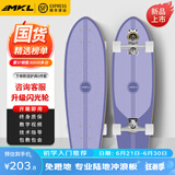 迈卡龙S7陆地冲浪板初学者成人儿童专业刷街陆冲板免蹬地大鱼板路冲板 S7-32寸鸢尾紫