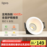 lipro LED筒灯无主灯洗墙灯牛眼灯嵌入式孔灯客厅吊顶射灯防眩过道灯 标准版-11W-3000k 开孔7.5-8cm