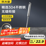 炊大皇 锅铲 304不锈钢炒菜铲小号铲子一体全钢真空手柄铁锅无涂层锅用