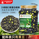 春江月香酥黑豆300g罐装原味不加盐即食大黑豆无油干炒坚果炒货休闲零食