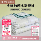 罗莱家纺 空调夏凉被子 100%全棉可水洗抗菌夏凉被芯 净重3.9斤