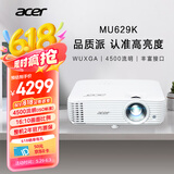 宏碁（acer）MU629K 投影仪 投影机 投影仪办公（超高清WUXGA 4500流明 高对比度 中大型会议室）