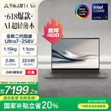 华硕灵耀14 Air国家补贴20%酷睿Ultra7 2.8K 120Hz OLED 1.1cm超轻薄22小时长续航AI电脑(258V 32G 1T)