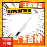 京严智造打蛋器烘焙电动奶油打发器家用打蛋机手持无线搅拌器打奶油机搅拌机小型起泡器咖啡奶油机 白色升级款【三挡调速+无线便携+强劲电机】打奶泡器