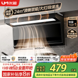 优盟（UM）顶侧双吸油烟机 7字型抽油烟机家用 大吸力体感自动清洗 一级能效免清洗家电国家补贴CXW-288-M06 
