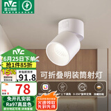 雷士（NVC）LED筒灯客厅可折叠旋转免开孔明装天花灯筒射一体铝材9瓦白色暖白