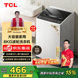 TCL 8公斤波轮洗衣机小型 L100大容量 洗衣机全自动家用  家电国家补贴 以旧换新 送装一体B80L100
