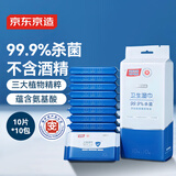 京东京造杀菌湿巾10片*10包(100片)杀菌率99.9%湿纸巾 卫生湿纸巾小包便携