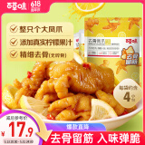 百草味 去骨鸡爪柠檬酸辣味110g 无骨鸡爪脱骨即食袋装休闲零食