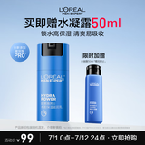 欧莱雅男士水能保湿滋润50ml乳液补水润肤舒缓干燥护肤品送男朋友