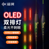 福翼双面OLED灯珠夜光漂超亮鲫鱼漂高灵敏细硬尾日夜两用电子漂 za-06【鲫鲤混养】吃铅2.3g 变色（1支装+5粒316电池）