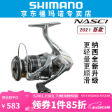 SHIMANO 禧玛诺21新款NASCI纳西纺车轮路亚轮海钓轻量远投进口渔轮 C3000HG高速比6.2