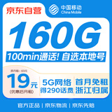 中国移动【自选靓号】流量卡19元低月租电话卡手机卡本地号码通用非无限学生卡5G上网