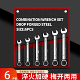 锋上扳手套装工具开口两用修车6件套6mm-14mm迷你扳手汽车修理